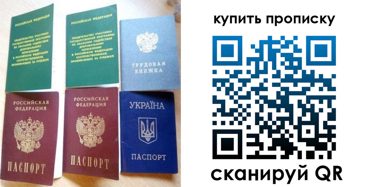 прописка ребенка в Ермолино