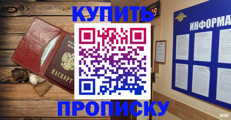 прописка ребенка в Ермолино