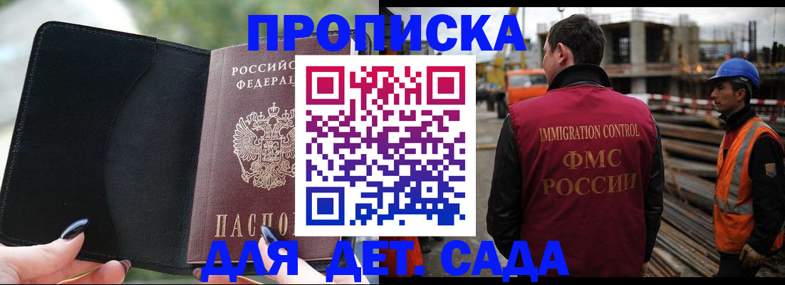 купить прописку в Ермолино